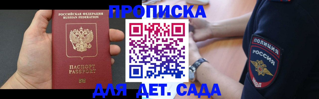 регистрация для дет. сада в Сортавале