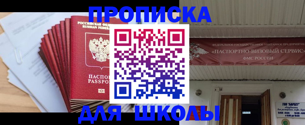 регистрация для школы в Сортавале
